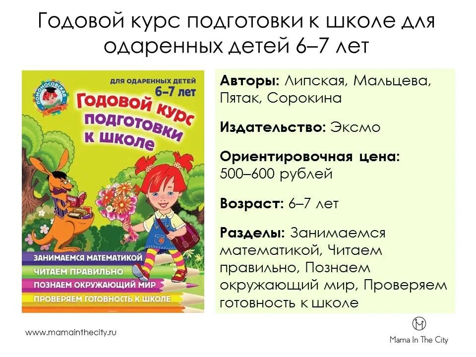 Программа готовности детей к школе. Подготовка к школе программа. Программа подготовки детей к школе. Программы подготовки к школе дошкольников. Программа по подготовке детей к школе.