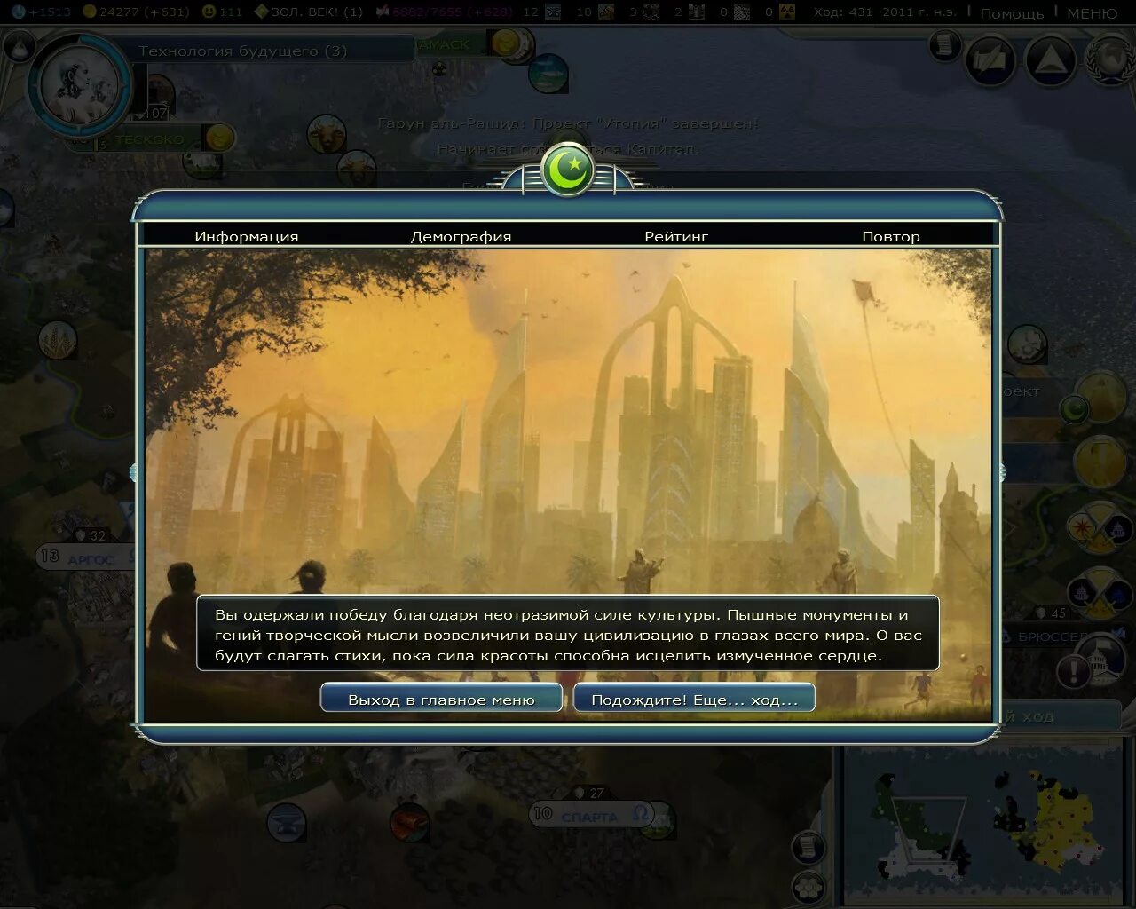 Ошибка дисплея civilization. Дипломатическая победа civilization 5. культурная победа в civilization 5. civ 5 научная победа. культурная победа в civilization 6.