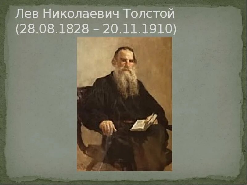 Учителя льва николаевича толстого. Лев толстой 1828-1910. Лев Николаевич толстой учитель. Л Н толстой 1 класс. Лев Николаевич толстой презентация.