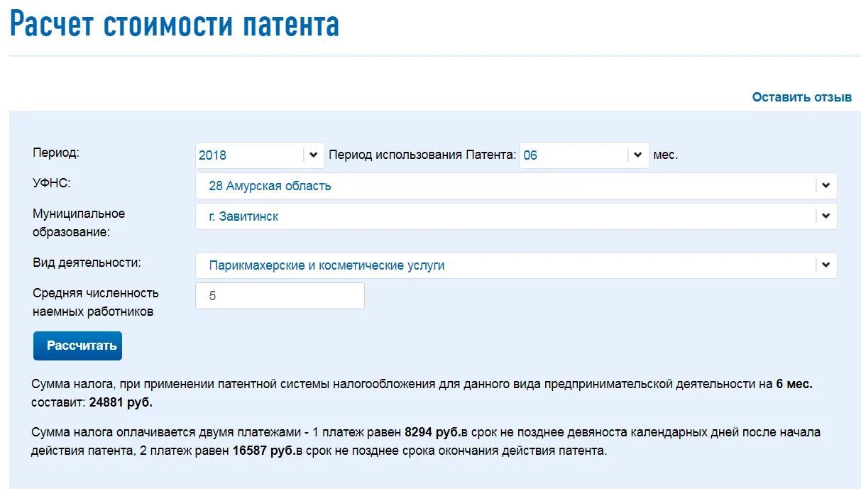 Сколько стоит патент ип 2024. Калькулятор расчета патента ИП 2021. Патент ИП 2021 калькулятор. Сайт налоговой расчет патента. Примеры расчеты патента для ИП.