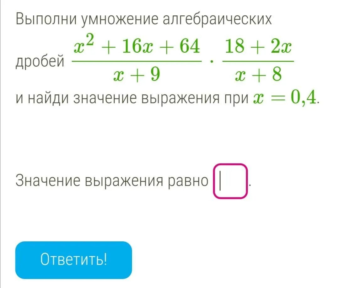Выполнить умножение 6 7 3 5. Выполни умножение алгебраических дробей. выполните умножение алгебраических дробей. как выполнять умножение алгебраических дробей. найдите значение выражения умножение дробей.