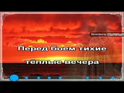 Закаты алые песня минус с бэк вокалом