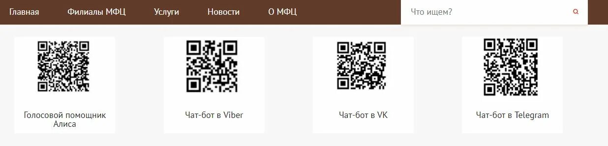 QR код МФЦ Тюмень. QR код вайбер. Этикетка с QR кодом. QR код в вайбер для МФЦ.