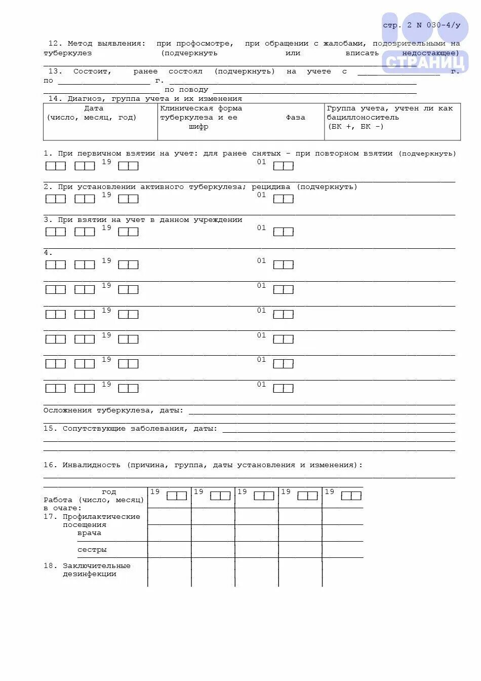 Форма 030 у контрольная карта. Форма 30 у 04 диспансерного наблюдения. Ф30 карта диспансерного наблюдения. Ф.030/У-04 контрольная карта диспансерного наблюдения. Карта учета диспансеризации форма 030/у.