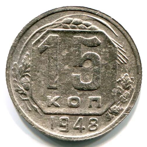15 копеек 1951. 15 копеек девочка. Монета 15 копеек 1931 a020839. 15 копеек девочка. 15 копеек девочка.