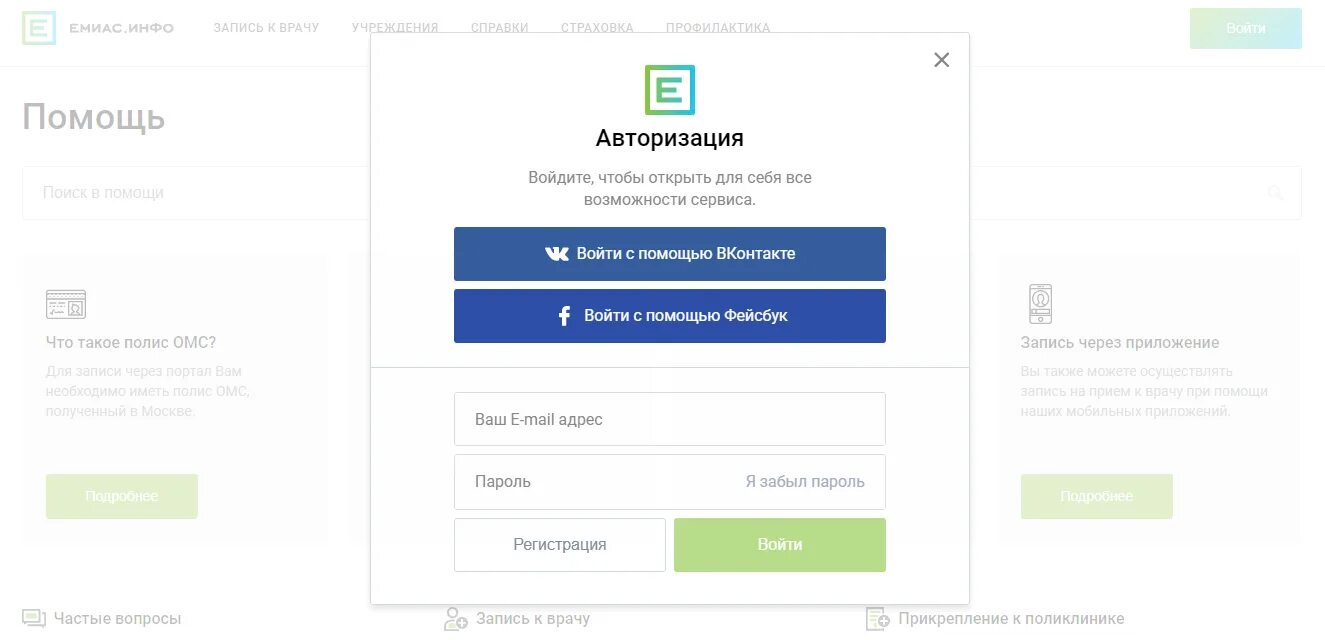 Почему приложение емиас не открывается на телефоне. ЕМИАС личный кабинет. ЕМИАС личный кабинет врача. Личный кабинет поликлиника. ЕМИАС личный кабинет регистрация.