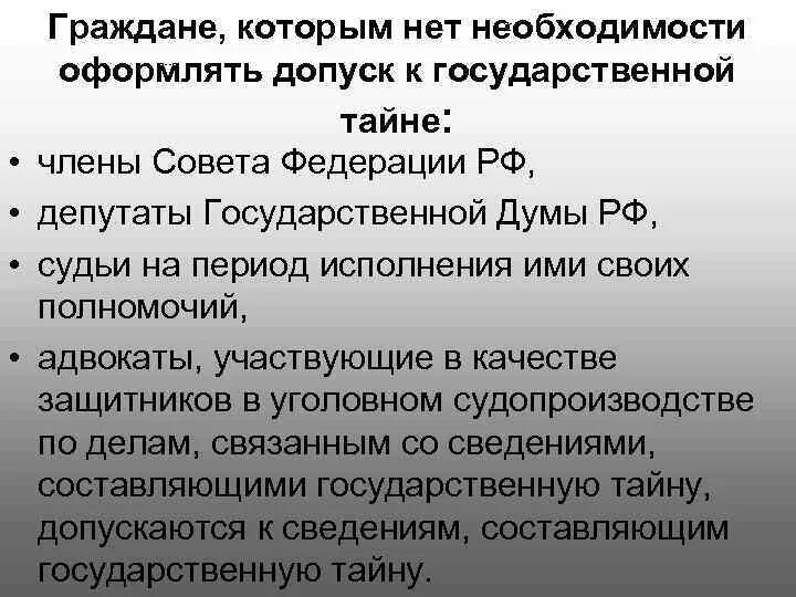 Допуск к государственной тайне какие. Допуск к государственной тайне. Формы допуска к государственной тайне. Номер допуска к государственной тайне это. Допуск к государственной тайне организации.