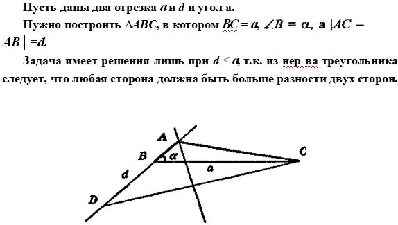 Построение треугольника с данными сторонами. Построение треугольника с данными сторонами 7 класс. Построение треугольника с данными сторонами 7 класс Погорелов. Постройте треугольник 5 класс. По каким элементам можно построить треугольник