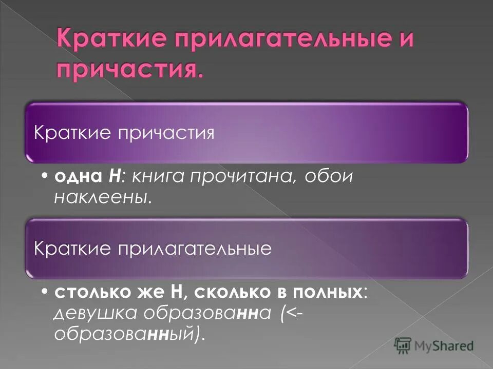 долгий краткое прилагательное
