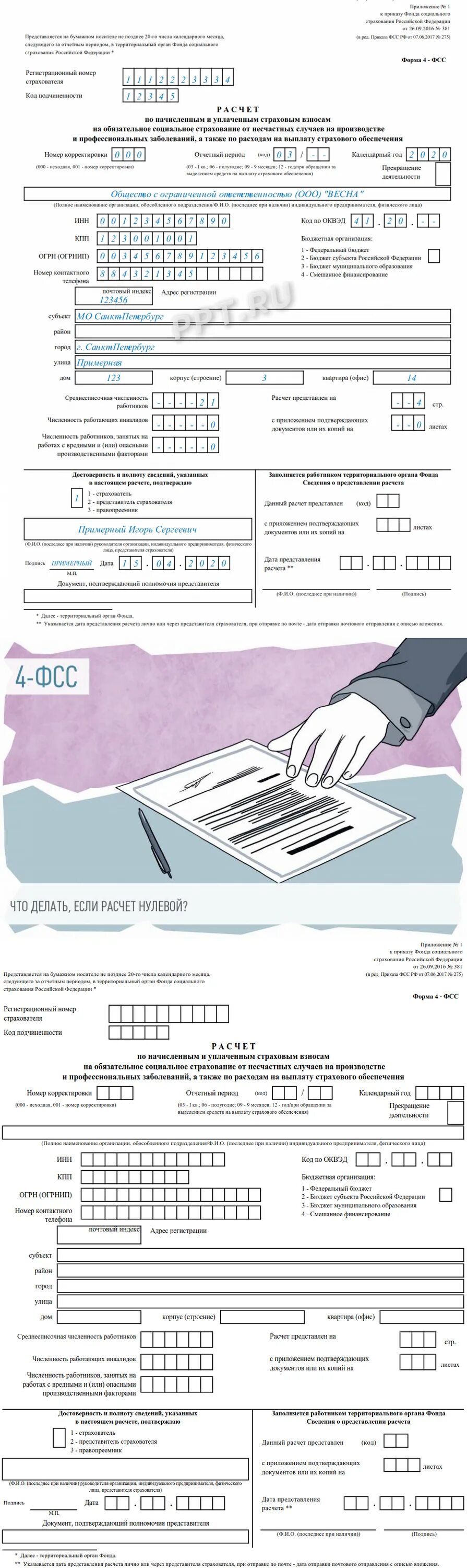Форма 4 фсс нулевая отчетность. Новая форма отчёта форма 4-фсс. Новая форма 4 фсс за 2 квартал 2022 года. 07-2021. 4фсс за 2022 год форма.