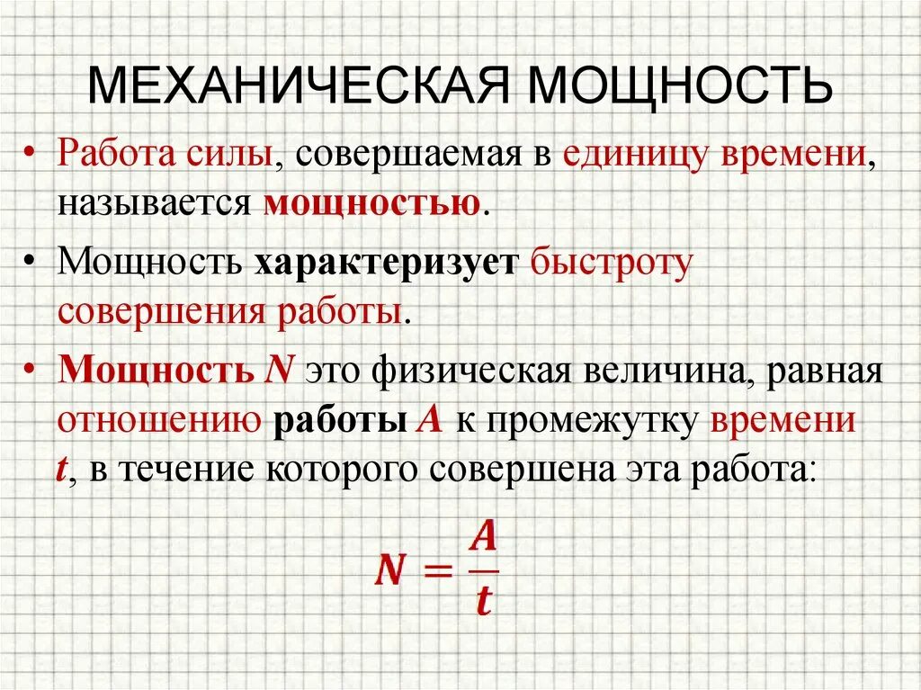 Механическая работа и мощность ответы