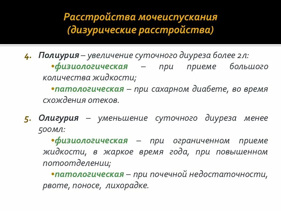 Дизурические расстройства. Перечислите дизурические расстройства. Расстройства мочеиспускания дизурические расстройства. Дизурические расстройства мочеиспускания. Дизурические явления