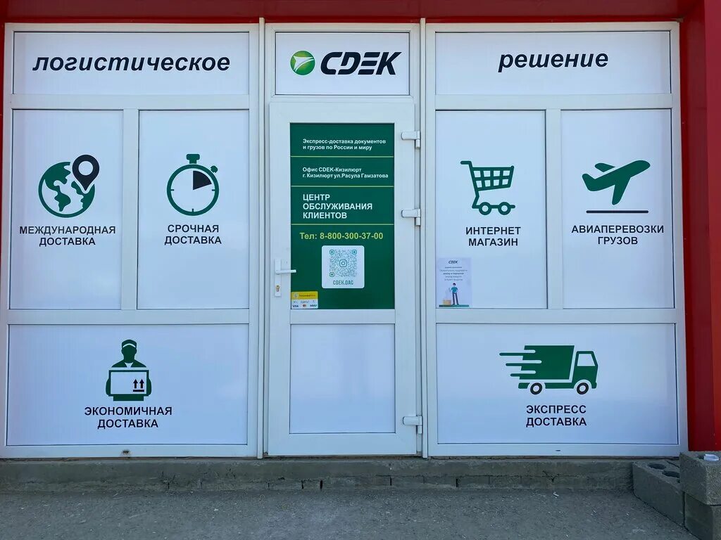 Сдэк майкоп. СДЭК Кизилюрт. СДЭК логотип. СДЭК Дагестан. Гагарина 56 б Кизилюрт.