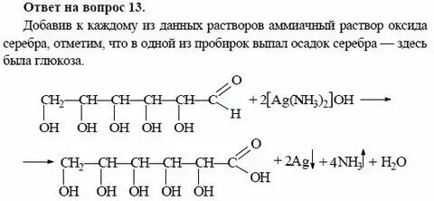 Аммиачный раствор оксида серебра формула. Этин и аммиачный раствор оксида серебра. Аммиачный оксид серебра формула. Кетоны с реактивом толленса. Этин и аммиачный раствор оксида серебра.