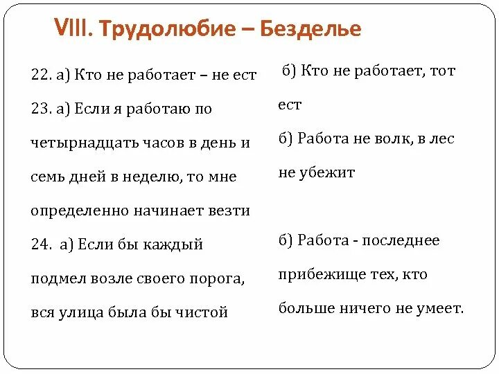 Трудолюбие и безделье кто написал?. По плану безделье. По какому составу безделье.