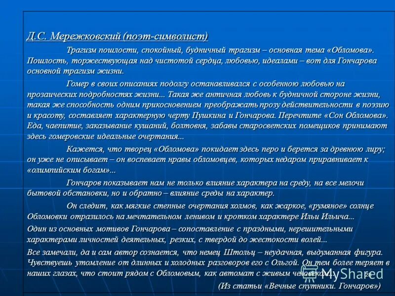 нервы vspak обои. горы тянутся к тем. стих еще живу и слава богу. критика мережковского о обломове. иногда нужно просто взять и набухаться это конечно же ничего не решит.