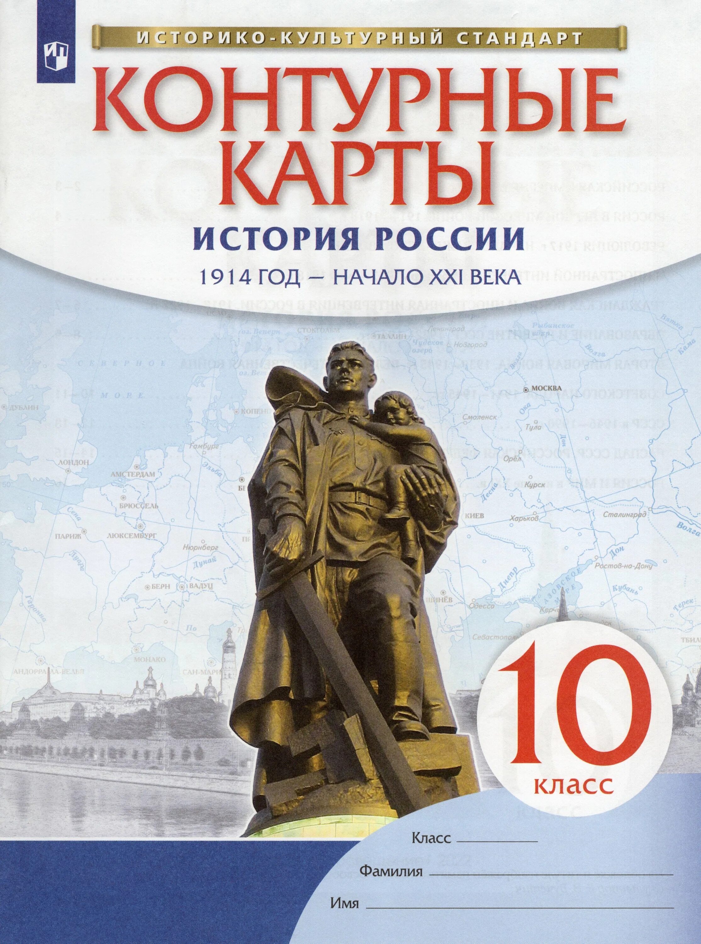 Кк история россии 10 класс. Контурные карты история России 1914 год начало XXI века 10 класс. Атлас история России 10-11 класс с древнейших времен до начала 21 века. Атлас история России 10 класс Дрофа атлас. Атлас и контурная карта 10 класс по истории России Дрофа.