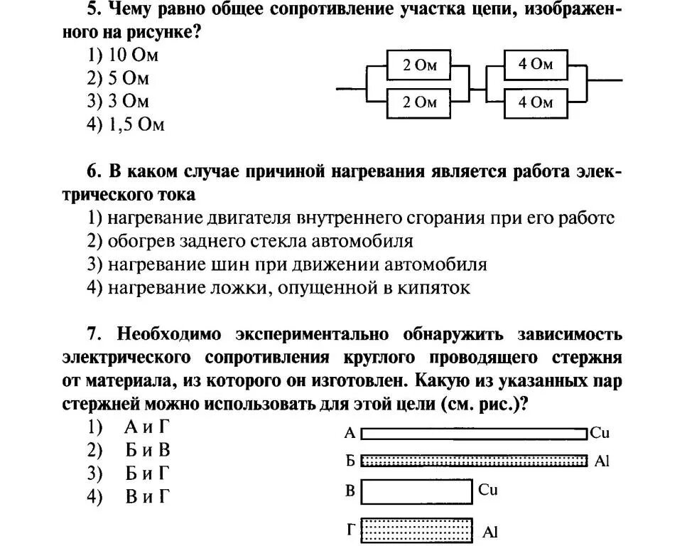 контрольная работа по физике 8 по теме электрические явления ответы. контрольная работа по физике 8 класс электрические явления с ответами. контрольная по физике 8 класс перышкин электрические явления. контрольная работа 8 класс электрические явления фгос. физика 8 класс контрольная работа 2 электрические явления.