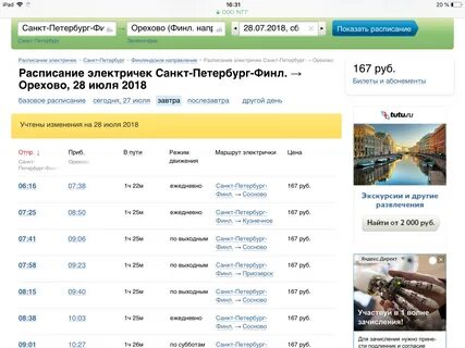 Ту ту расписание электричек спб