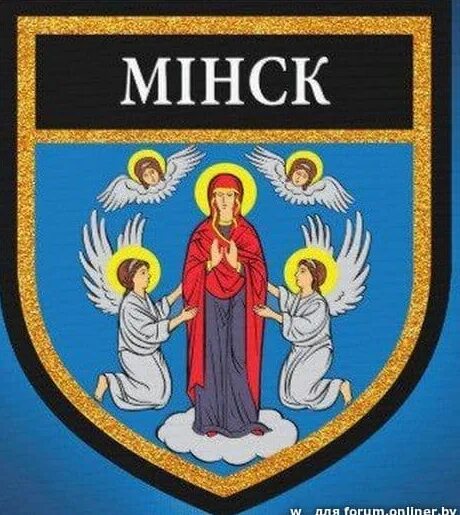 Эмблема минска. Герб минска. герб города минск. минск герб и флаг. минск символ города.