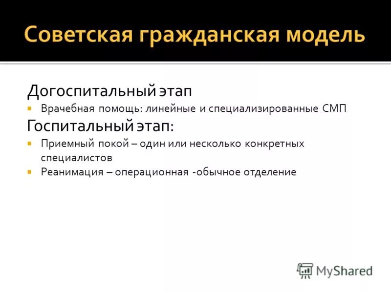 Медицинская сортировка пирогова. Организация оказания неотложной медицинской помощи. Помощь на госпитальном этапе. Специфика оказания первой помощи детям. Общая предоперационная подготовка.