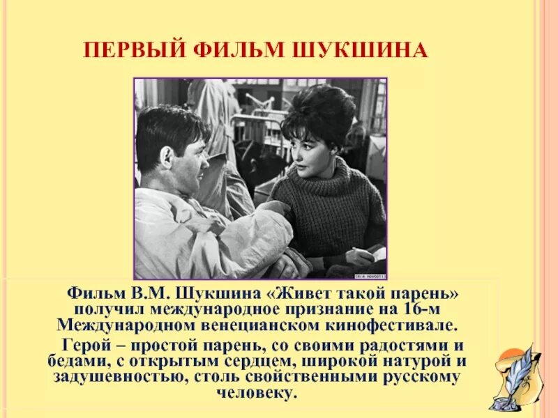 Живет такой парень краткое содержание. Шукшина в.м. "живет такой парень" тема. Шукшина в.м. "живет такой парень" идея. Живет такой парень. Живет такой парень Шукшин.