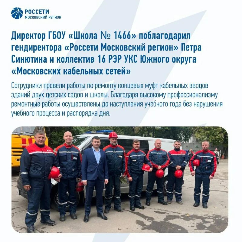 мкс пао россети московский регион