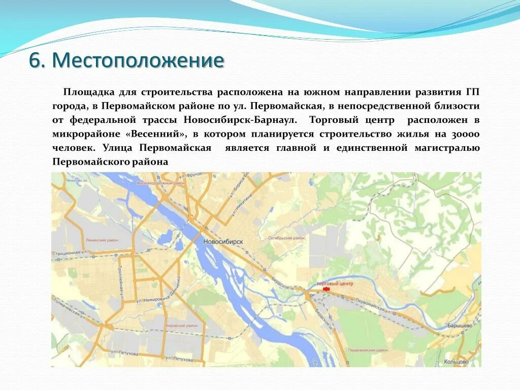 Новосибирск местоположение. Новосибирск расположен в центре. Карта улиц Первомайского района города Новосибирска. Достопримечательности Первомайского района города Новосибирска. Геолокация для презентации.