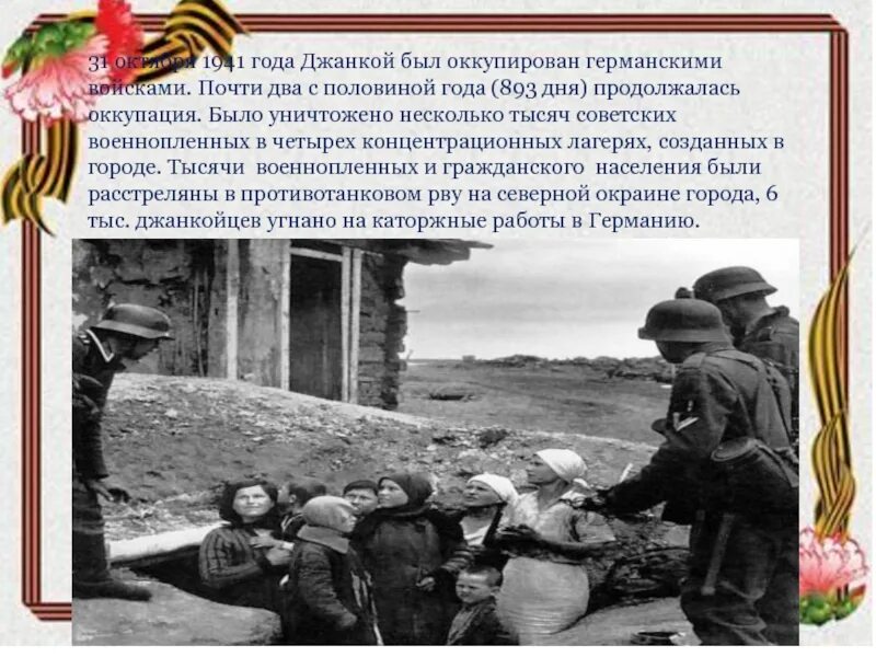 Освобождение Джанкоя 1944. 11 Апреля 1944 освобождение Керчи. День освобождения Джанкоя и Джанкойского района. Освобождение Джанкоя от немецко-фашистских захватчиков. Освобождение керчи от немецко фашистских захватчиков