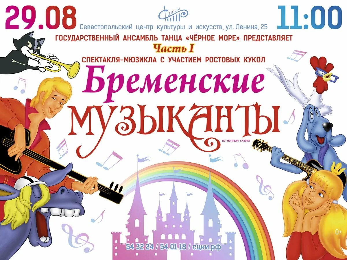 Музыкальные инструменты бременских музыкантов