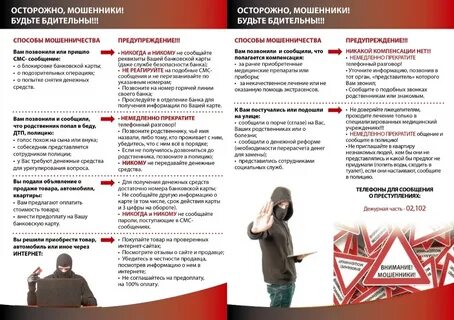 Если попадает мошенникам что будет
