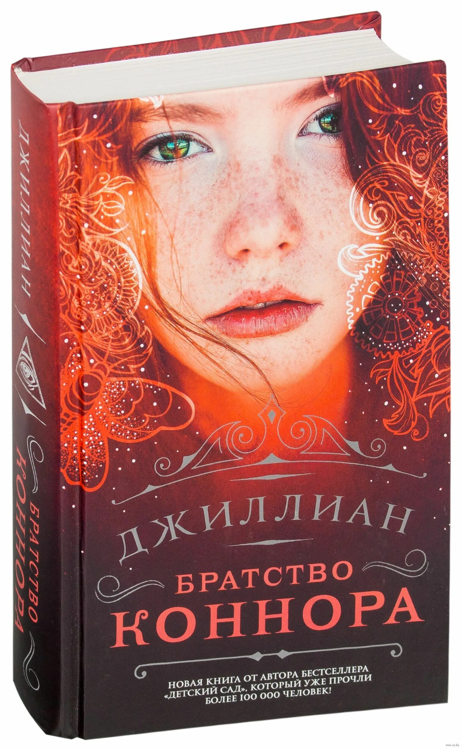 Какие авторы книг интересные. Джилиан братство Коннора. Братство Коннора Джиллиан обложка. Обложка для книги. Красивые обложки книг.