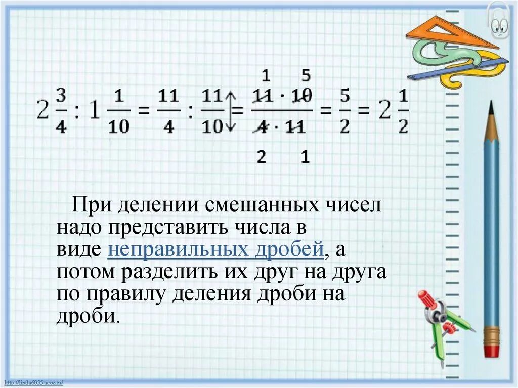 Деление дроби на целое число 5 класс. Алгоритм деления смешанных дробей 5 класс. Деление дроби на целое число правило. Деление смешанной дроби на дробь. Алгоритм деления дроби на натуральное число