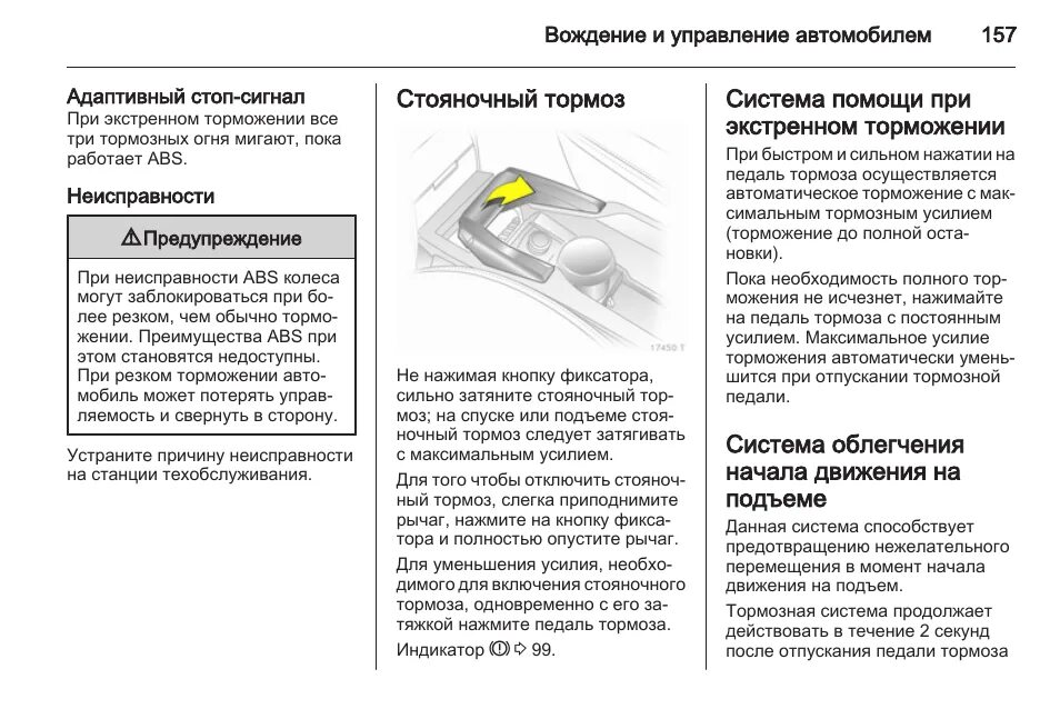 Неисправности стоп сигнала. Адаптивный стоп-сигнал мигающий. Руководство пользователя на машину Опель Зафира. Инструкция по автомобилям. Руководство по эксплуатации Опель Зафира с.