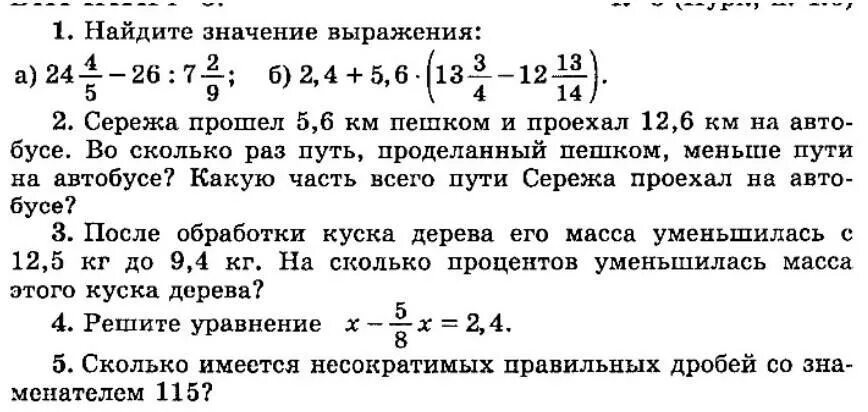 Нурк математика 6 класс. К 10 Нурк п 6.6 вариант 3. К-13 Нурк п 6.14 вариант 1. Тест 6 класс с ответами математика Нурк.