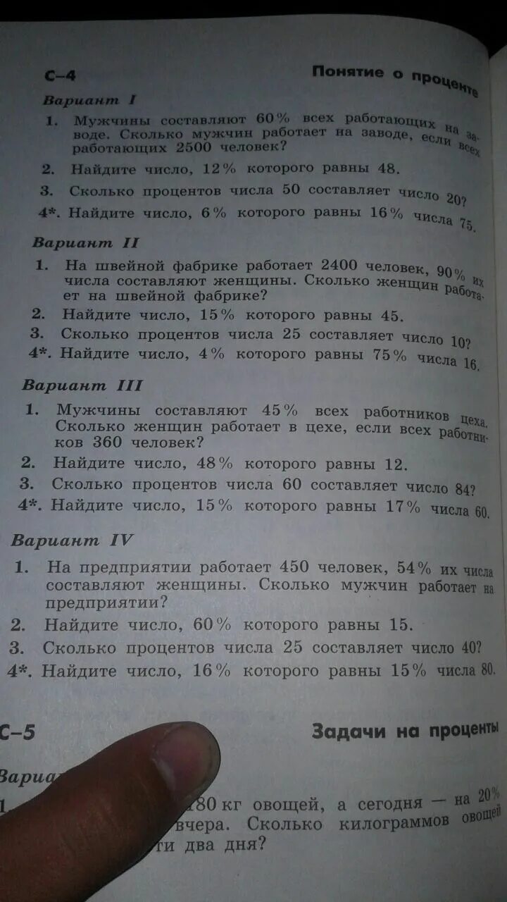 Мужчины составляют 60. Всего на заводе работают 2500 человек 60 процентов мужчин.