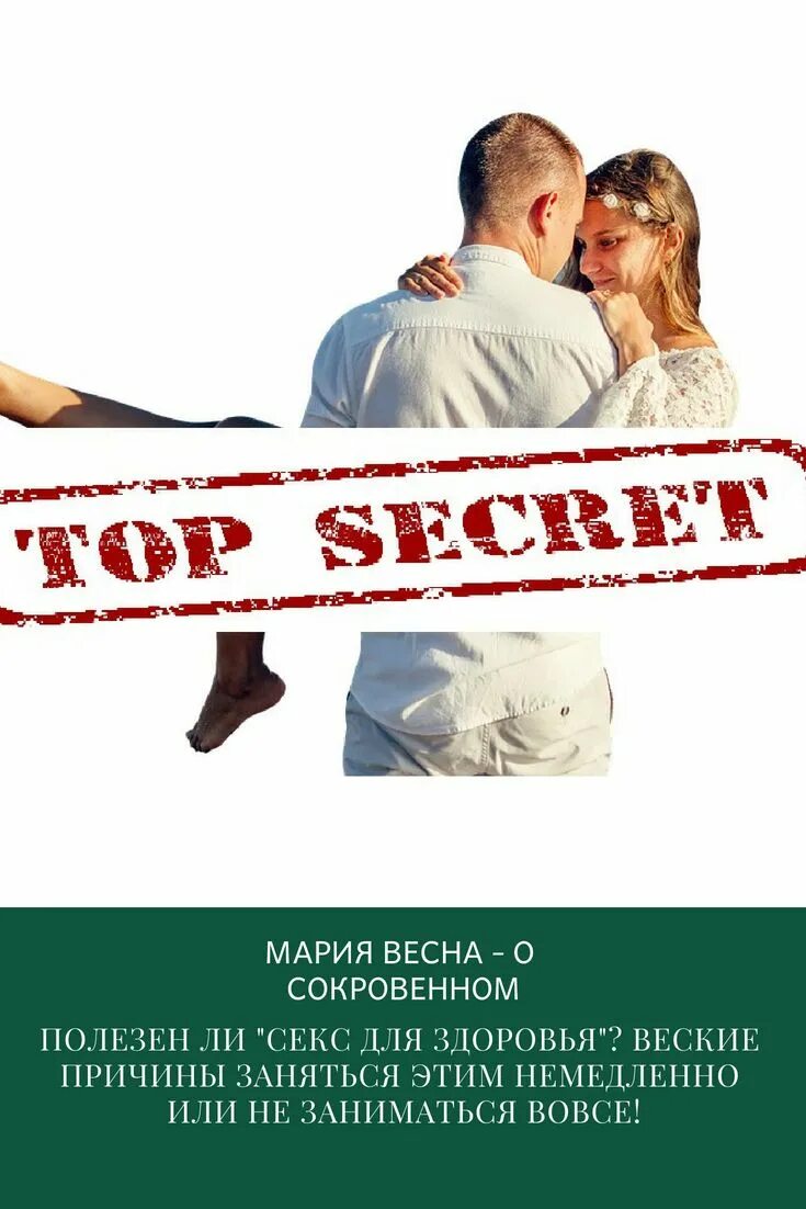 Часто Заниматься Сексом Вредно