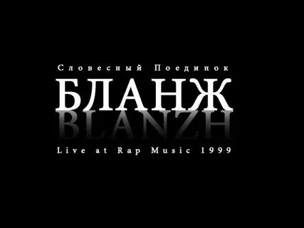 Бланж