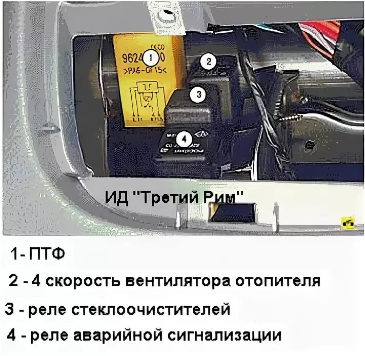 Поворотники не работают шевроле. Реле дворников Шевроле Ланос 1.5. Реле поворотов Шевроле Ланос 1.5. Реле стеклоочистителя Ланос 1.5. Реле поворотников Ланос 1.5.