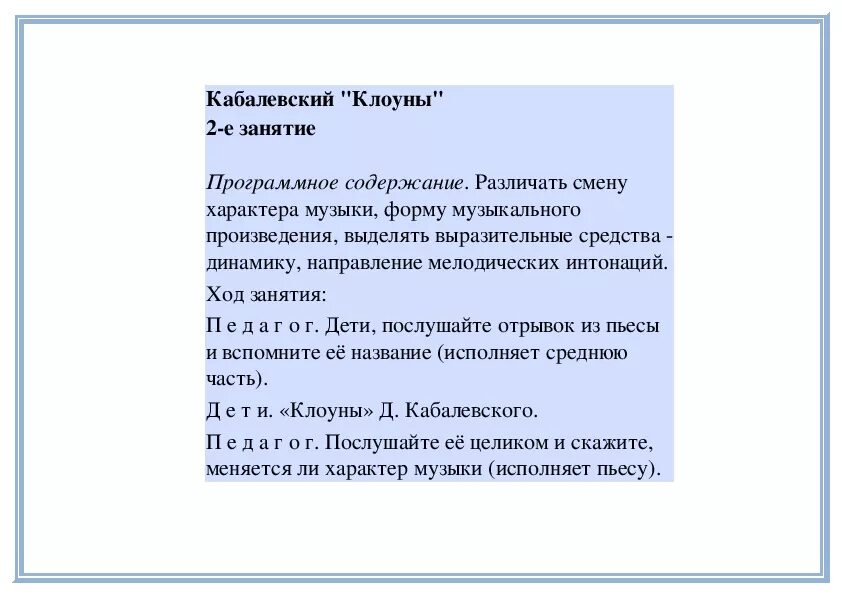 Д кабалевский произведения. Произведения Кабалевского. Пьеса Кабалевского клоуны. Музыкальные произведения Кабалевского. Кабалевский клоуны описание произведения.