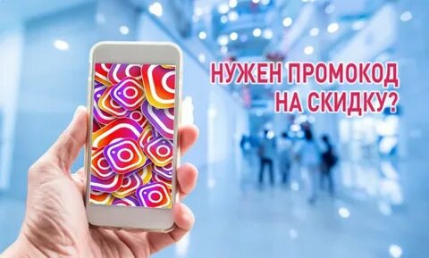 Угадай скидки