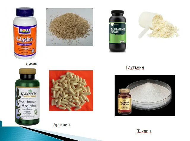 Таурин добавка. Где содержится глутамин. Продукты содержащие глутамин. Глутамин в какие продукты. Пищевая добавка таурин.