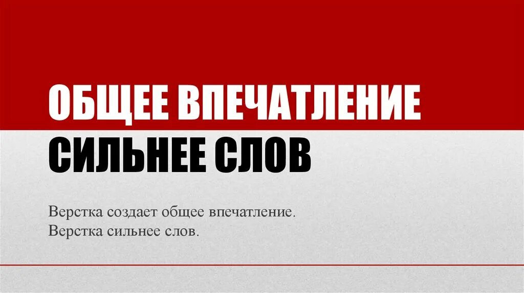 Действие сильнее слов. Сильные слова. Резко слово. Сильно слово.