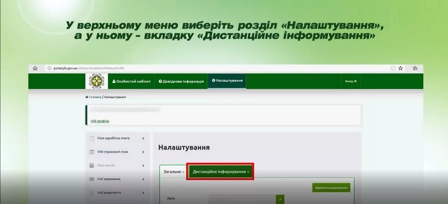 Пенсионный фонд Украины. Портал ПФУ. Пенсійний фонд сайт