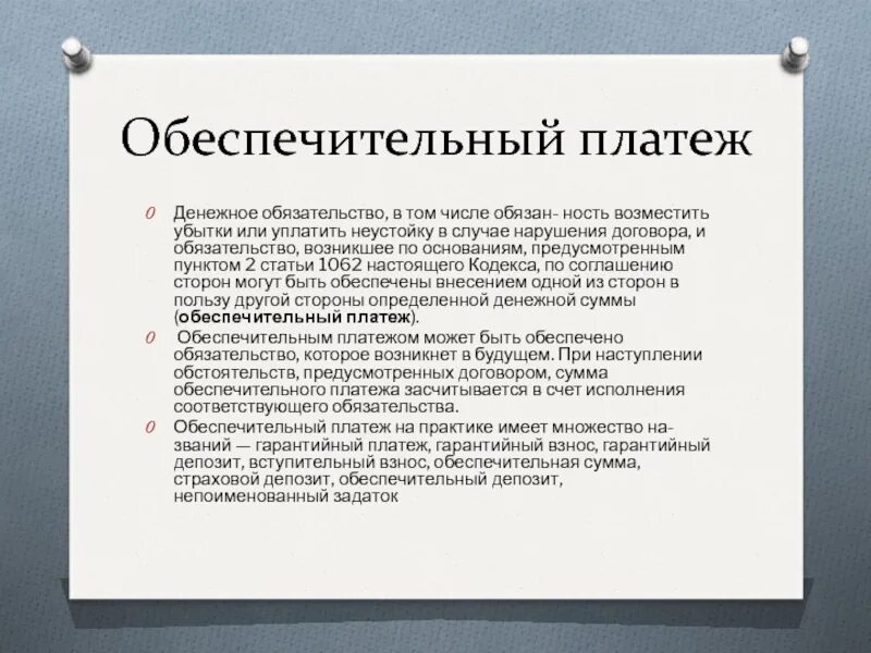 Задаток и обеспечительный платеж. Соотношение обеспечительного платежа с задатком и авансом. Обеспечительный платеж схема. Различие задатка и обеспечительного платежа. Обеспечительные обязательства