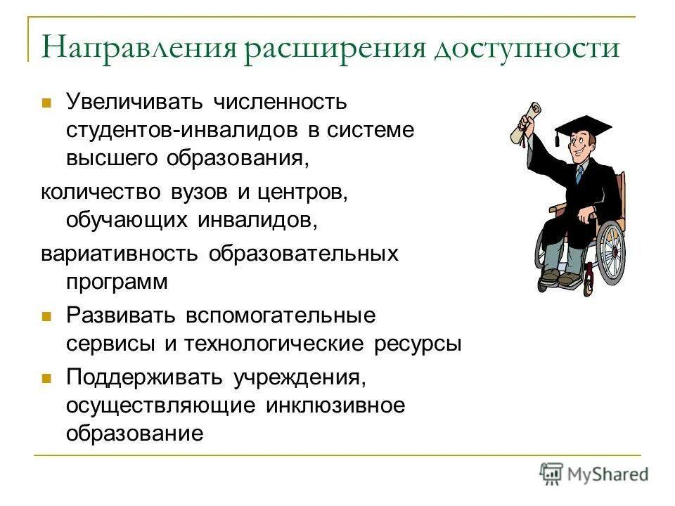 расширить доступность. расширить доступность. централизация лабораторной диагностики. расширить доступность. доступность и качество медицинской.