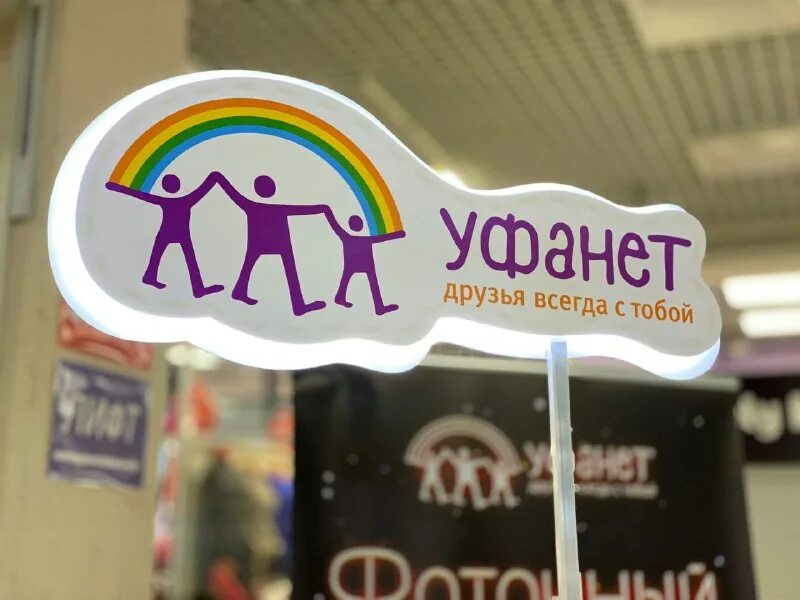 Уфанет. Уфанет логотип. Уфанет Уфа. Уфанет Йошкар Ола.