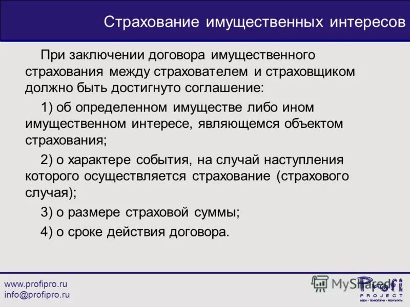 имущественные интересы