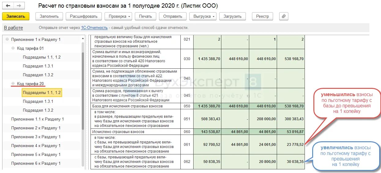 Не облагаются страховыми взносами 2023. Страховые взносы пример. Страховые взносы код. Страховые отчисления пример. Ставка начисления по страховым взносам.