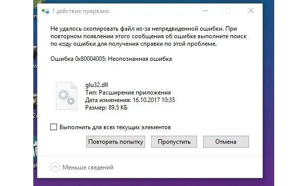 Базовое соединение закрыто непредвиденная ошибка. Ошибка 0x80004005 неопознанная ошибка. Ошибка 0x80004005 Windows 10. Ошибка 0x80004005 при извлечении zip. Ошибка 0x80004005 неопознанная ошибка Windows 10 при извлечении zip.